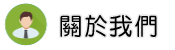 關於合法徵信社