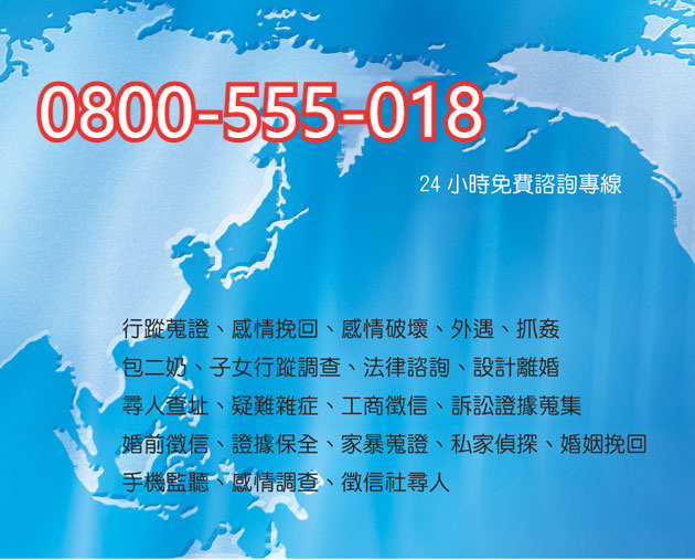 合法徵信社服務項目